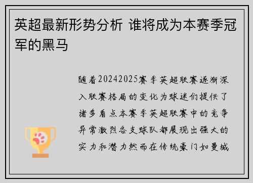 英超最新形势分析 谁将成为本赛季冠军的黑马
